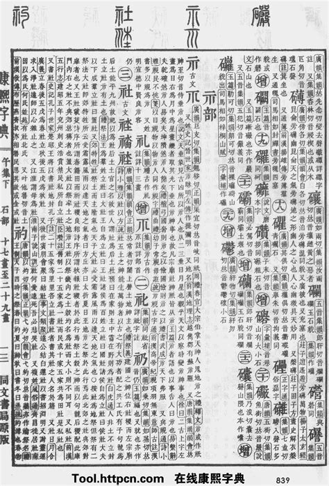 綸五行|康熙字典：綸字解释、笔画、部首、五行、原图扫描版